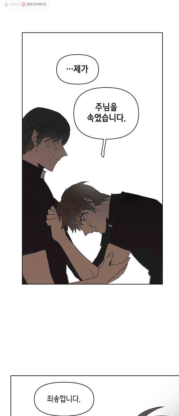 꼬리 있는 연애 49화 25