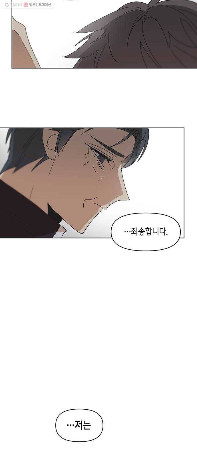 꼬리 있는 연애 49화 26