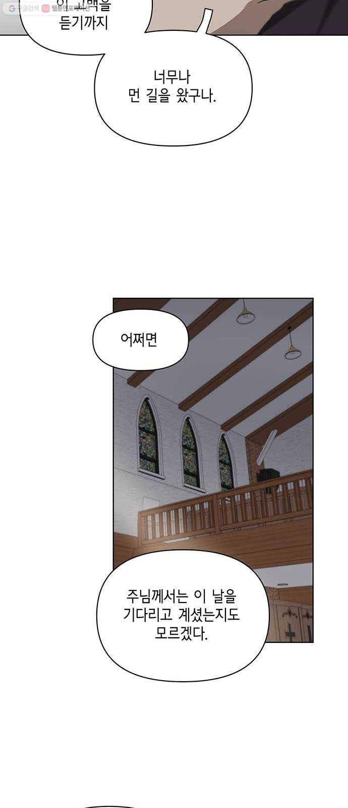 꼬리 있는 연애 49화 29