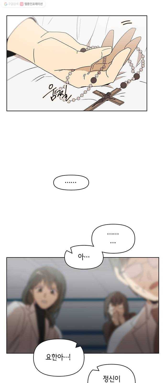 꼬리 있는 연애 49화 35