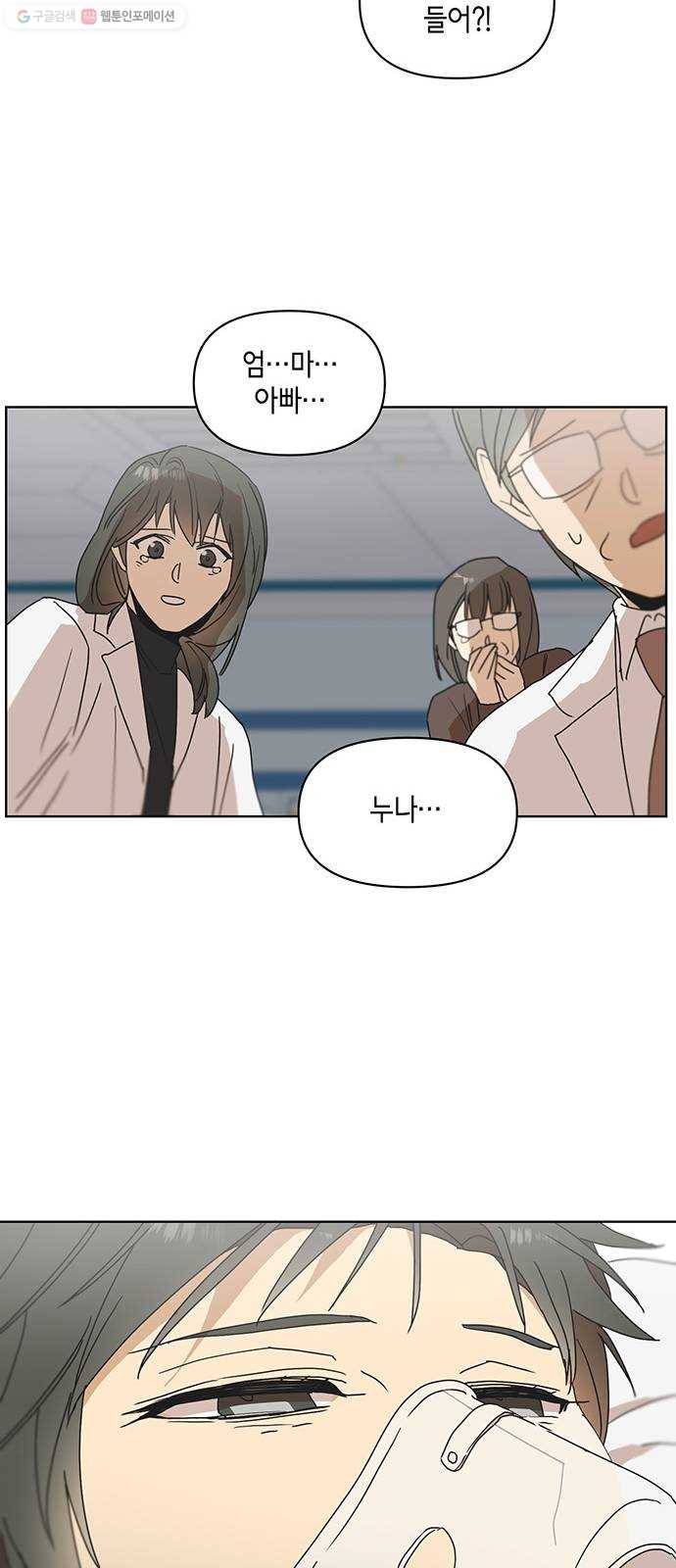 꼬리 있는 연애 49화 36