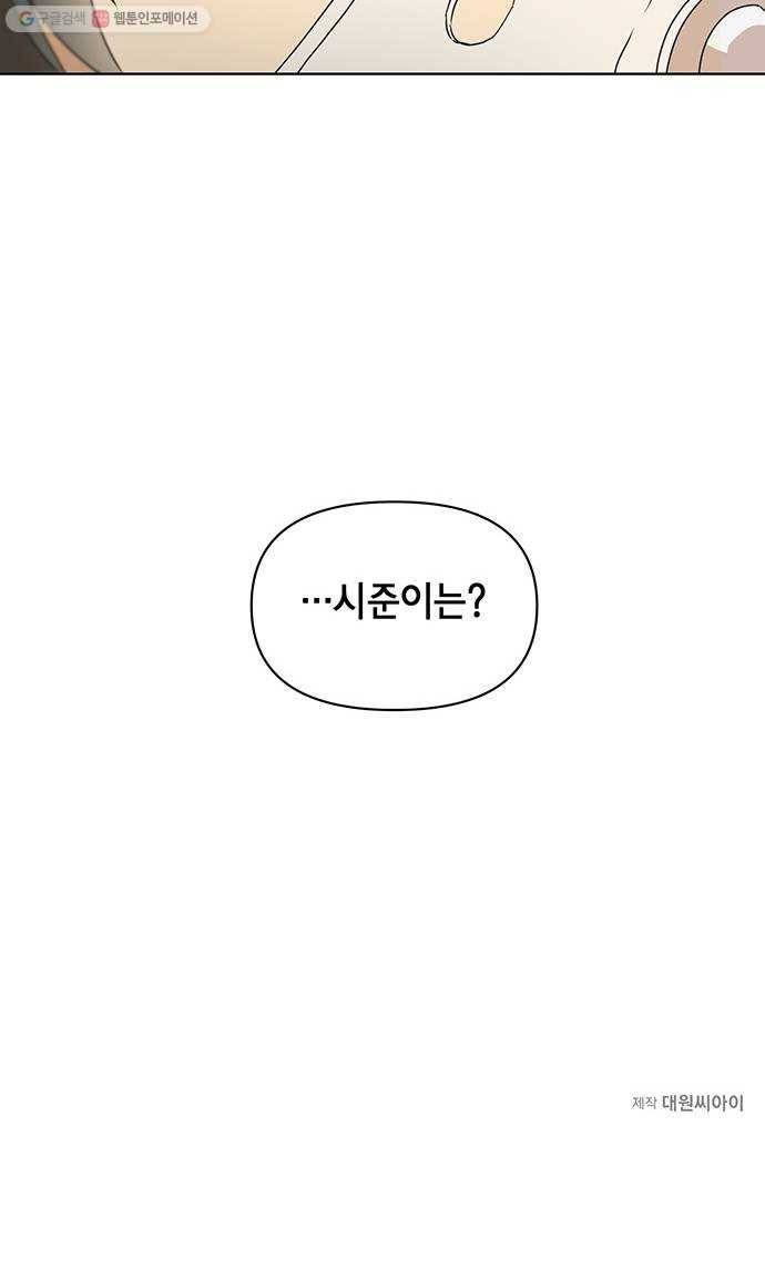 꼬리 있는 연애 49화 37