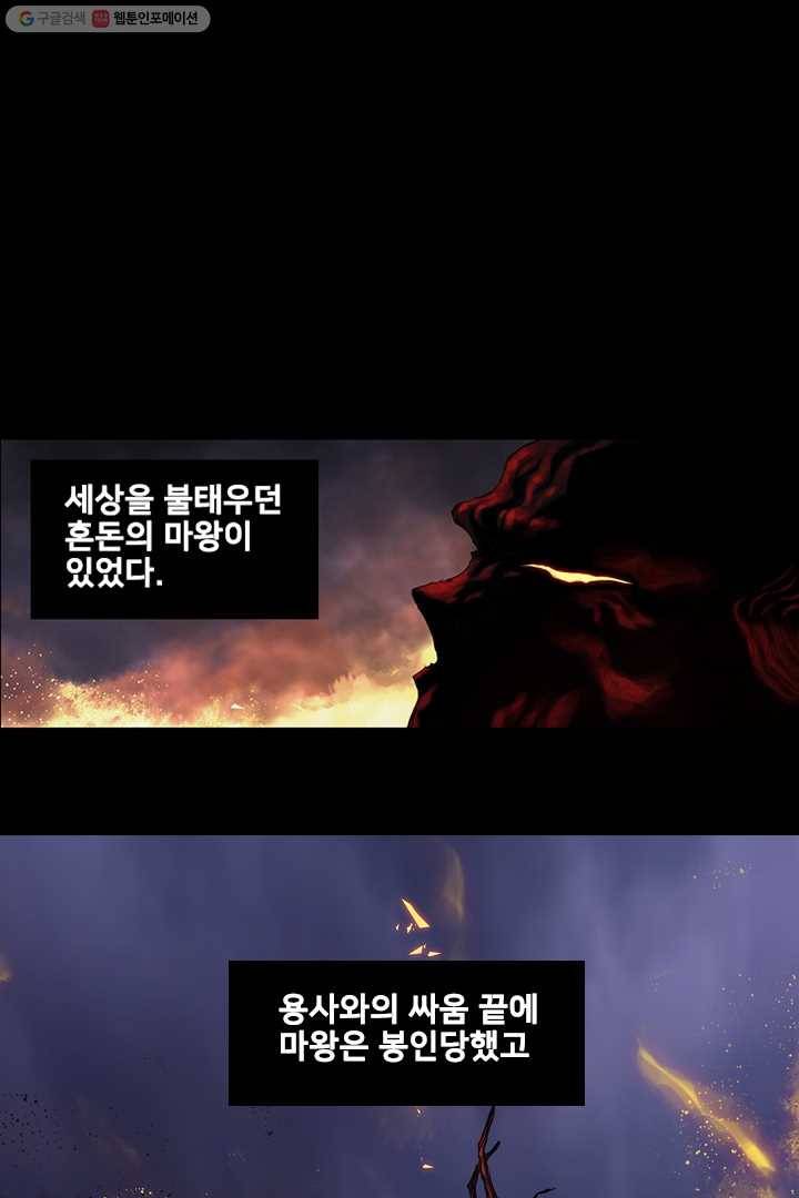 마왕이 고블린이면 문제라도 있냐!! 2화 1