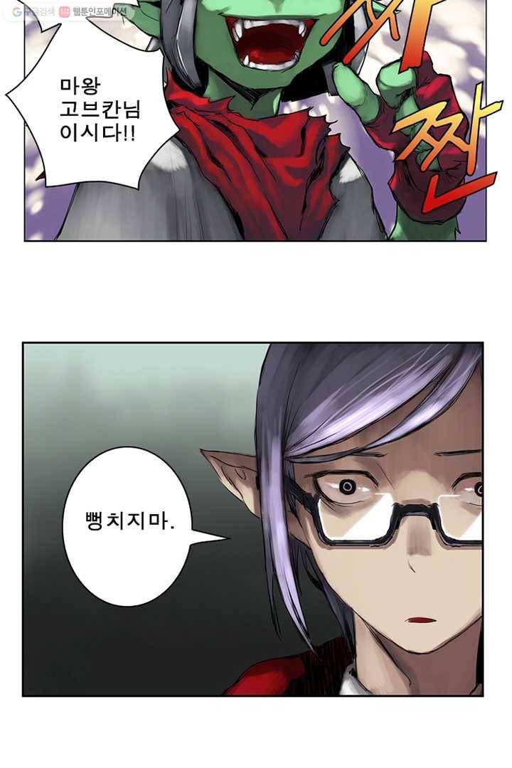 마왕이 고블린이면 문제라도 있냐!! 2화 4