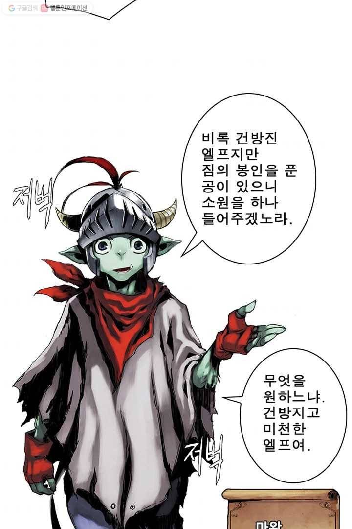 마왕이 고블린이면 문제라도 있냐!! 2화 8
