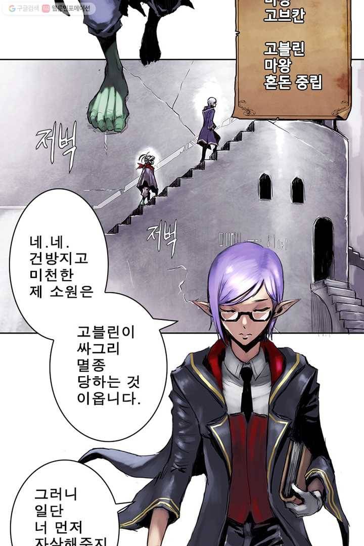 마왕이 고블린이면 문제라도 있냐!! 2화 9