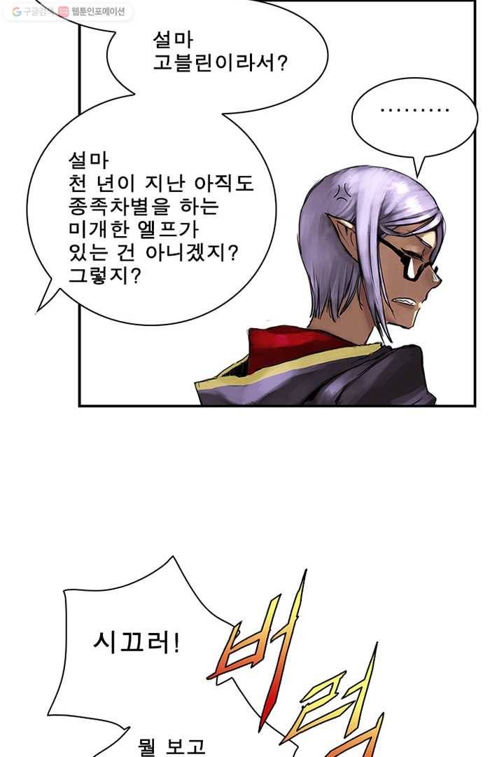 마왕이 고블린이면 문제라도 있냐!! 2화 11
