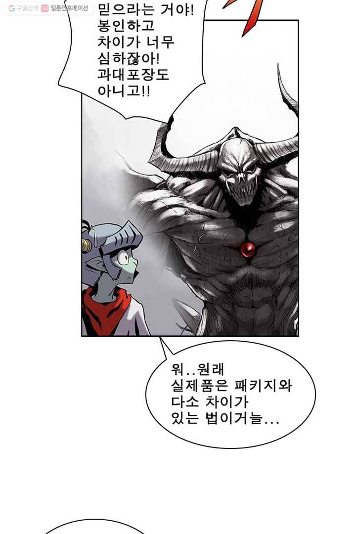 마왕이 고블린이면 문제라도 있냐!! 2화 12