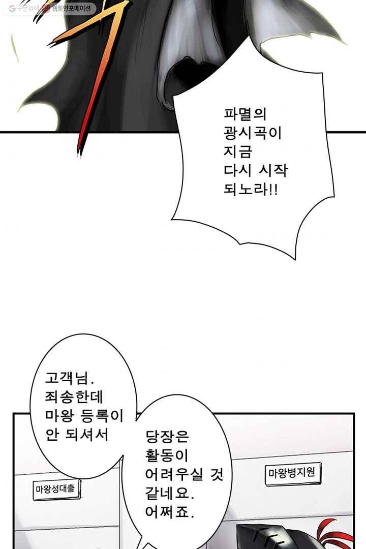 마왕이 고블린이면 문제라도 있냐!! 7화 8