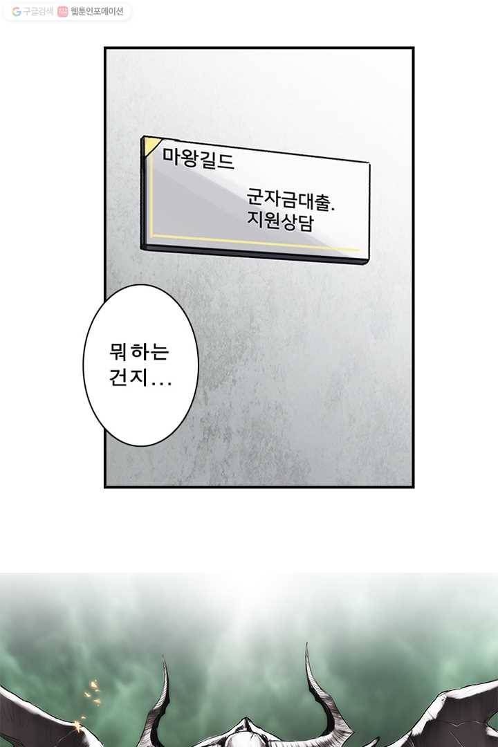마왕이 고블린이면 문제라도 있냐!! 7화 13