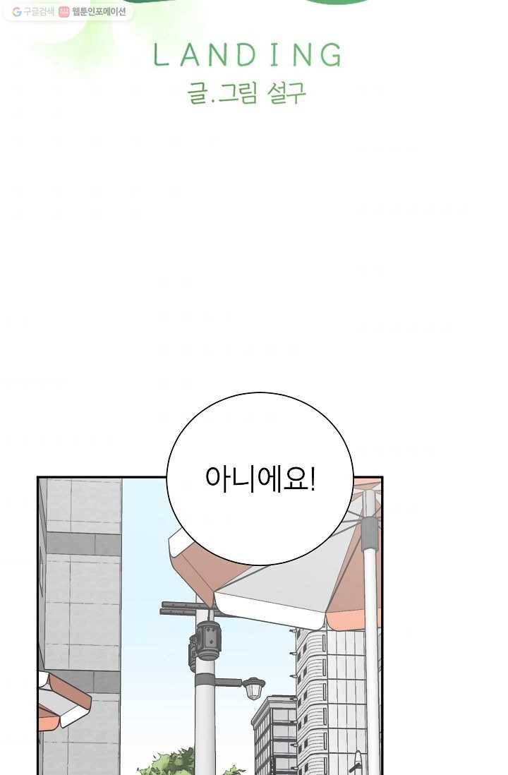 랜딩 13화 5