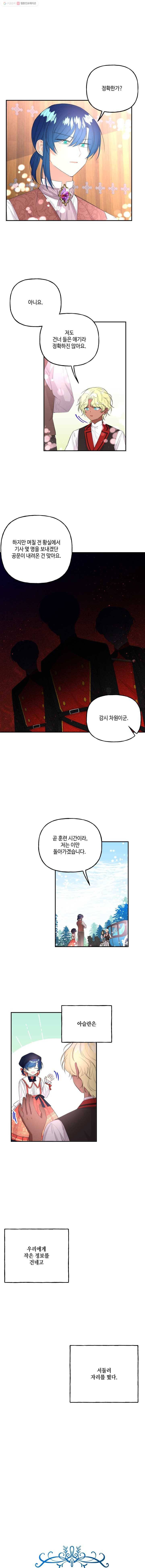 대마법사의 딸 70화 1