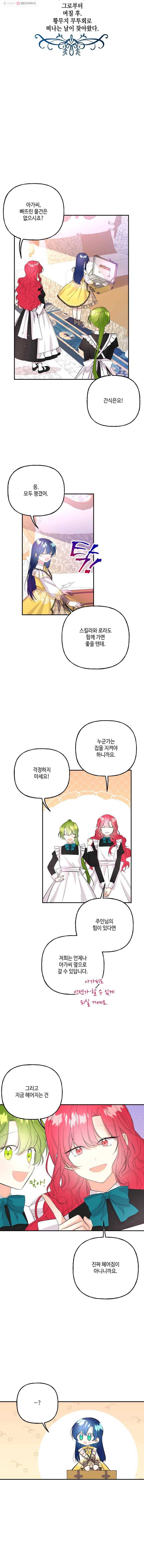 대마법사의 딸 70화 2