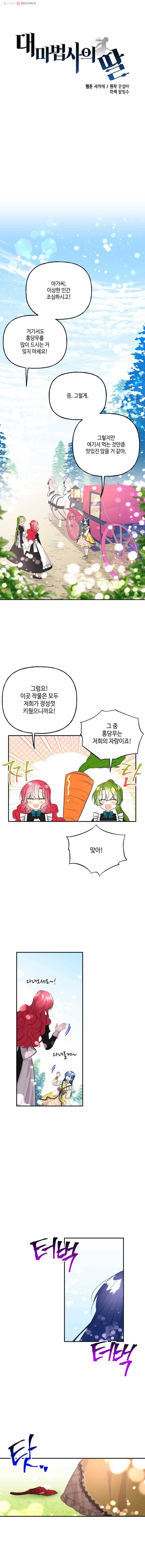 대마법사의 딸 70화 3