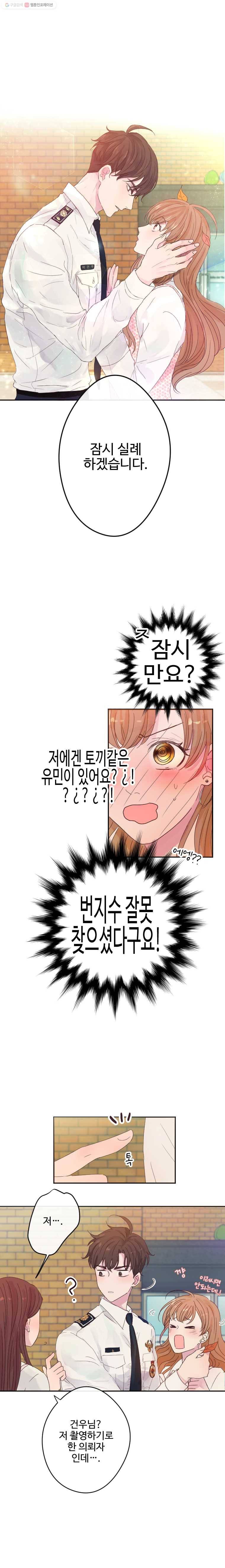 질투유발자들 4화 잘못 오셨습니다 1