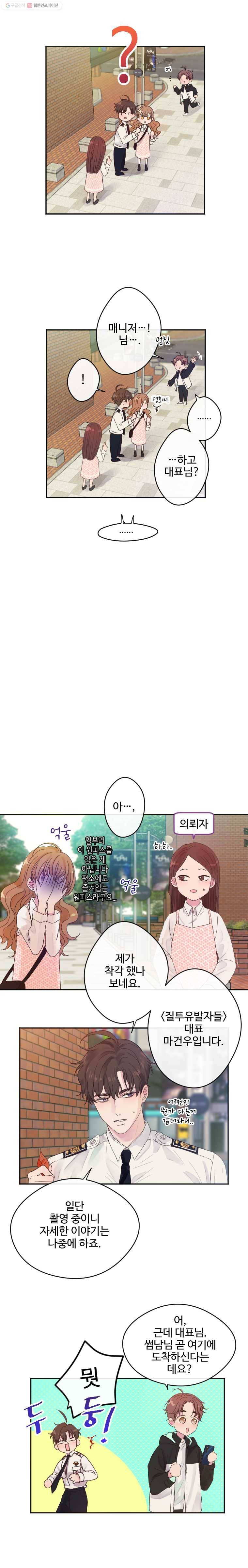 질투유발자들 4화 잘못 오셨습니다 2
