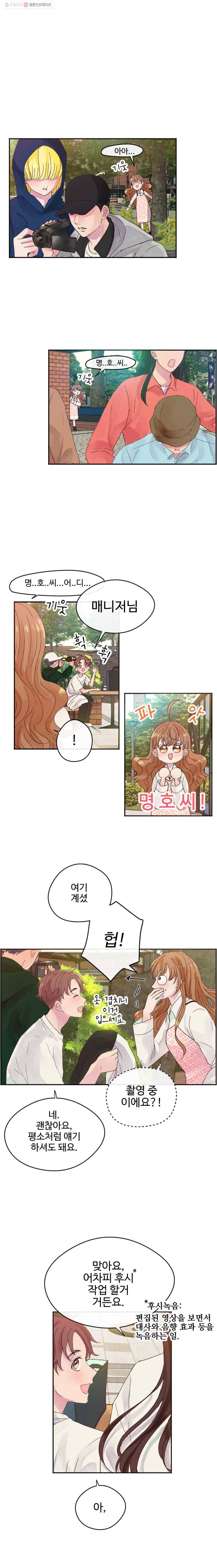 질투유발자들 4화 잘못 오셨습니다 4
