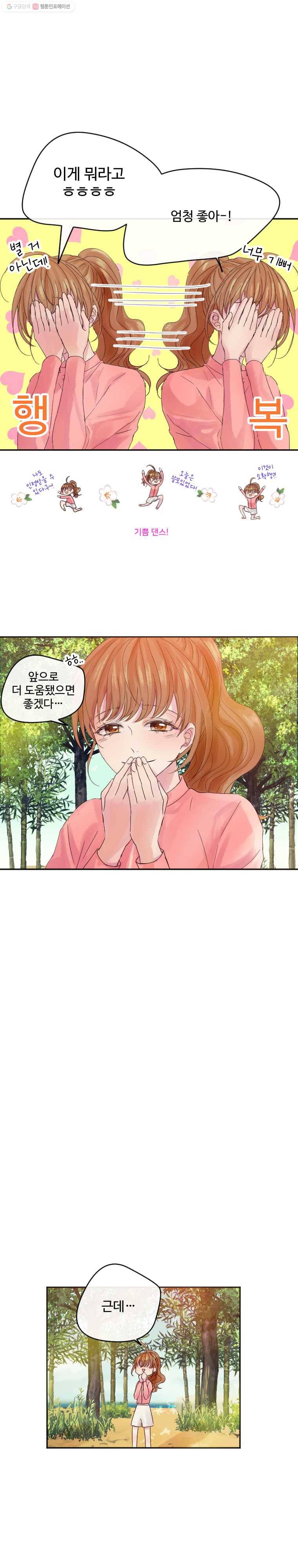 질투유발자들 14화 사실은 1