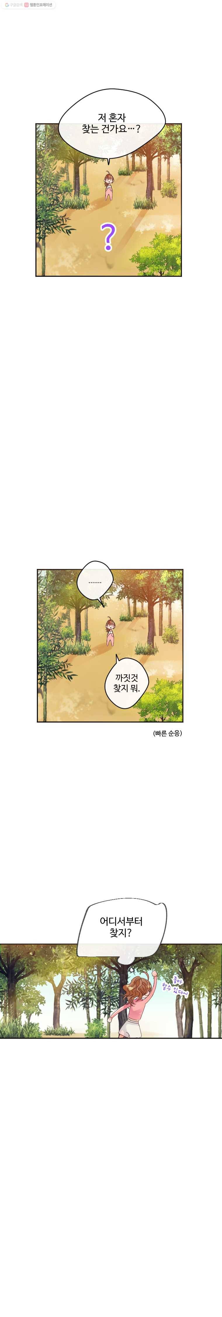 질투유발자들 14화 사실은 2