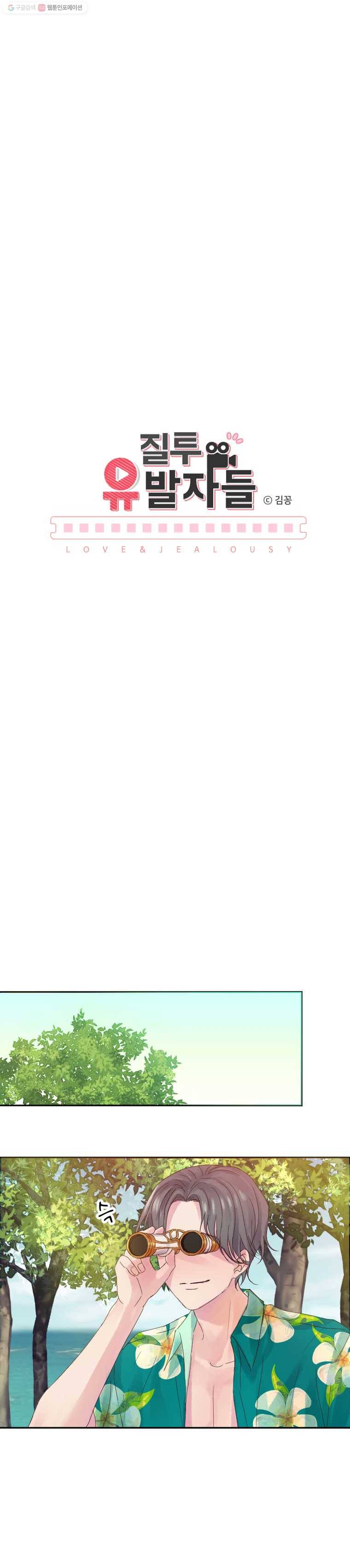 질투유발자들 14화 사실은 3