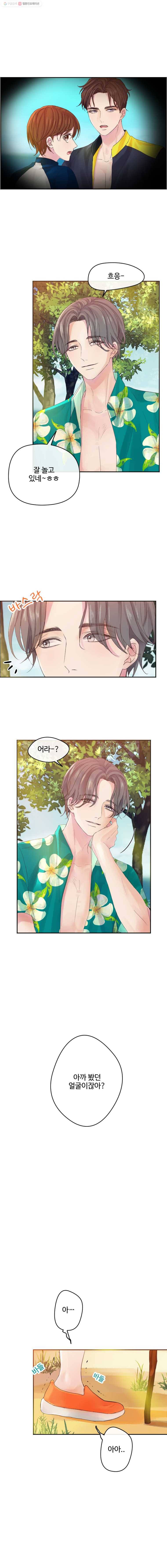 질투유발자들 14화 사실은 4