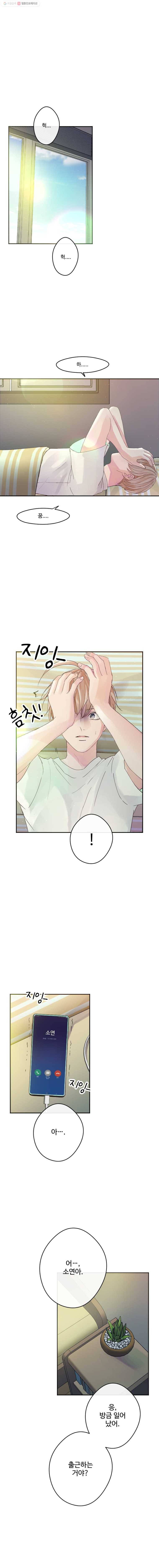 질투유발자들 20화 잠시만요 5