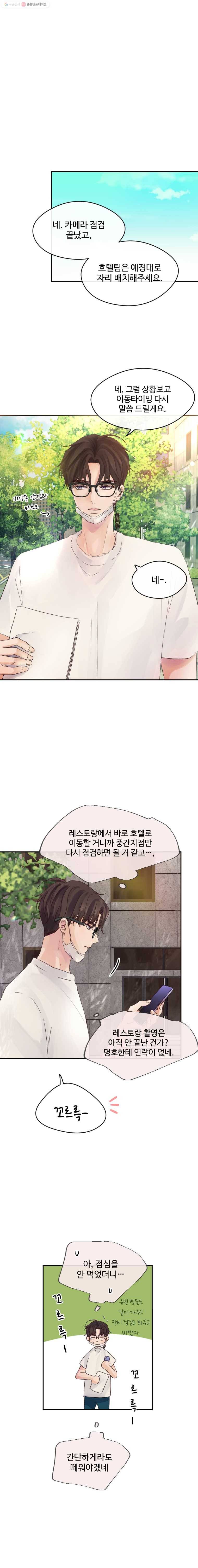 질투유발자들 29화 일렁임 하나 2