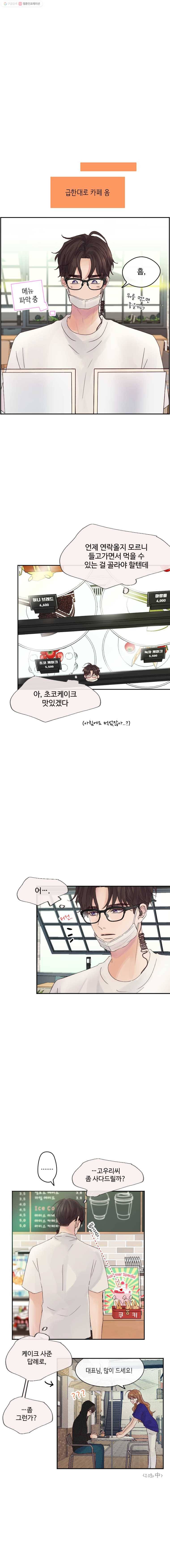 질투유발자들 29화 일렁임 하나 3