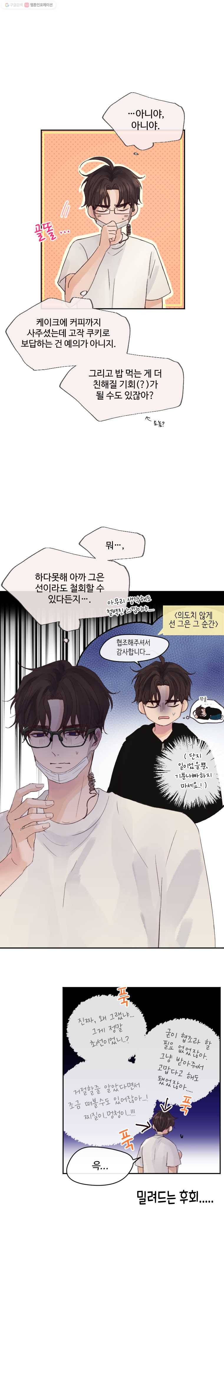 질투유발자들 29화 일렁임 하나 4