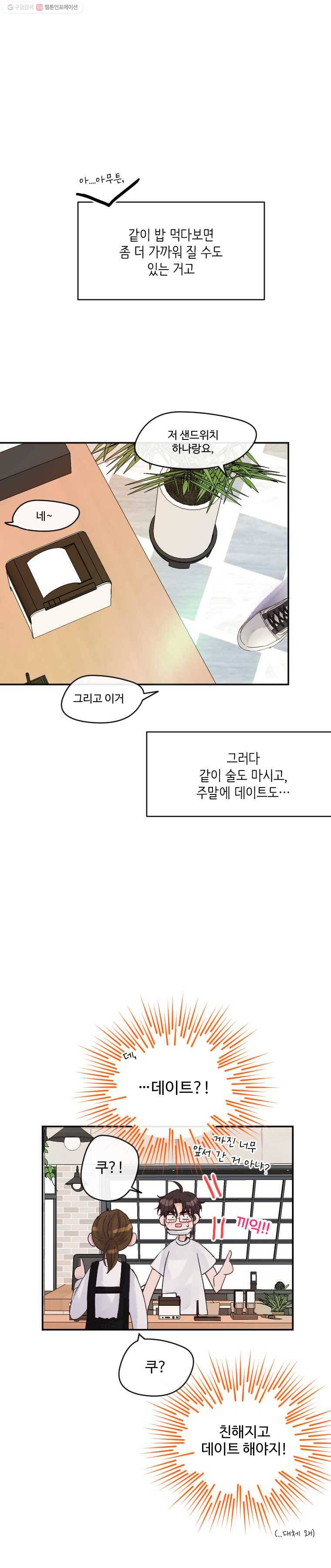 질투유발자들 29화 일렁임 하나 5