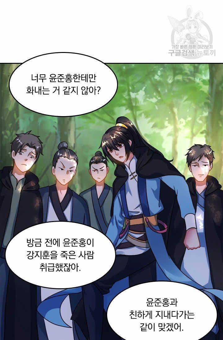 독보소요 52화 2