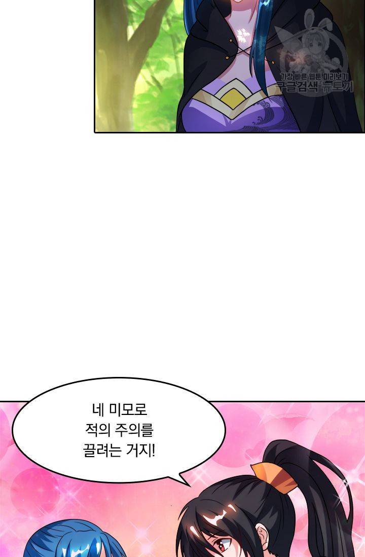독보소요 52화 5