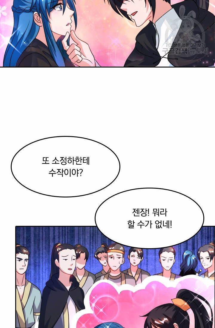 독보소요 52화 6