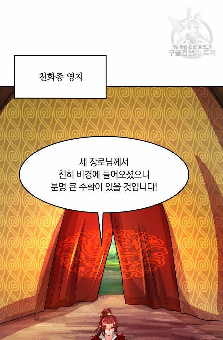 독보소요 52화 12