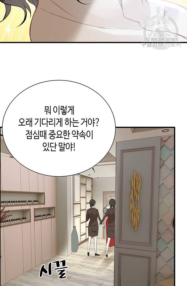 속도위반 대표님과 계약 아내 108화 3
