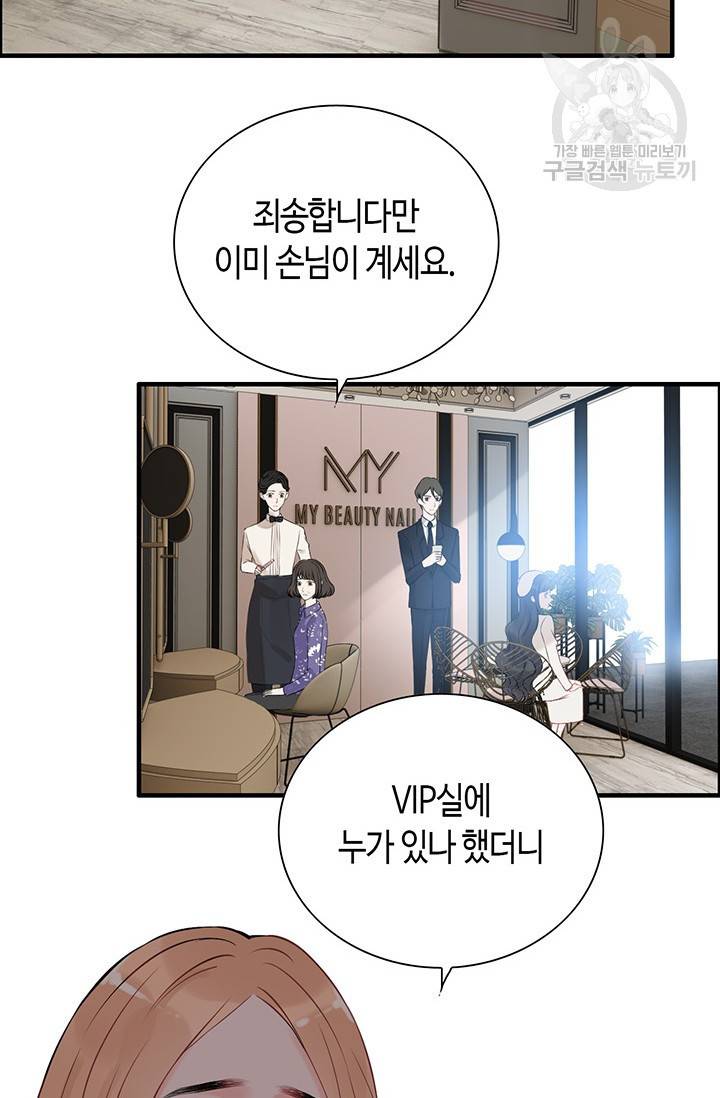 속도위반 대표님과 계약 아내 108화 4