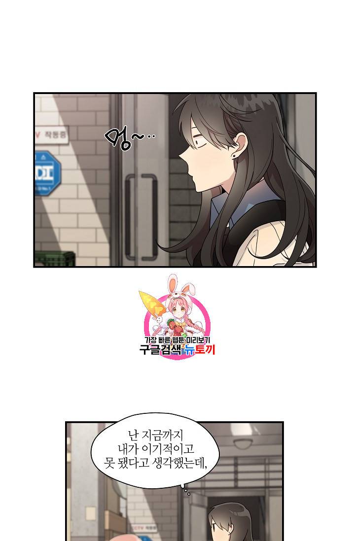 미스타임 (Miss time) 40화 1