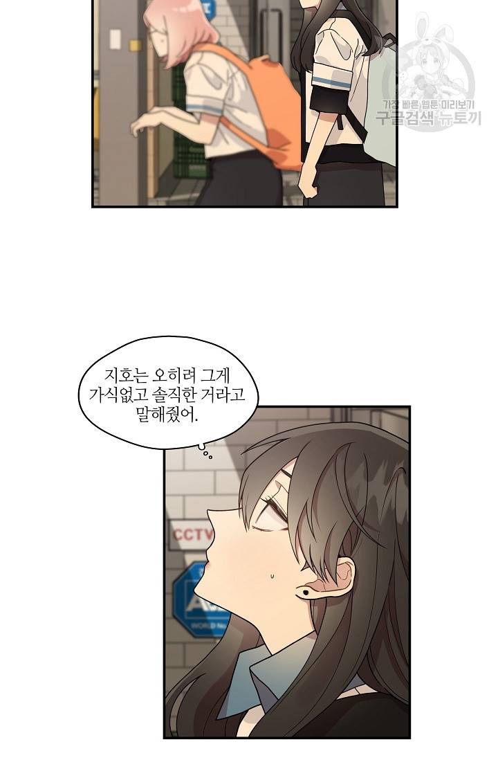 미스타임 (Miss time) 40화 2