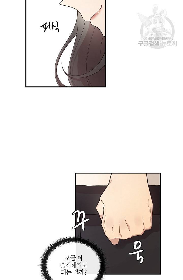 미스타임 (Miss time) 40화 4
