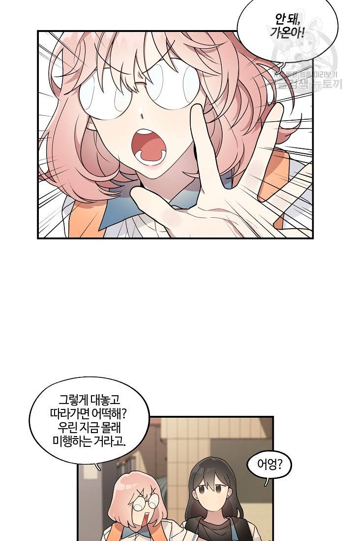 미스타임 (Miss time) 40화 6