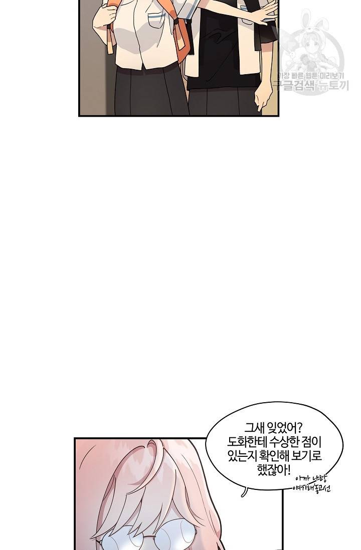 미스타임 (Miss time) 40화 7