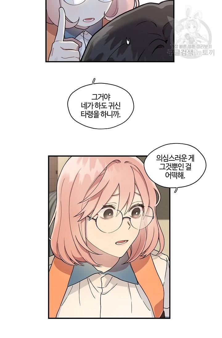 미스타임 (Miss time) 40화 8
