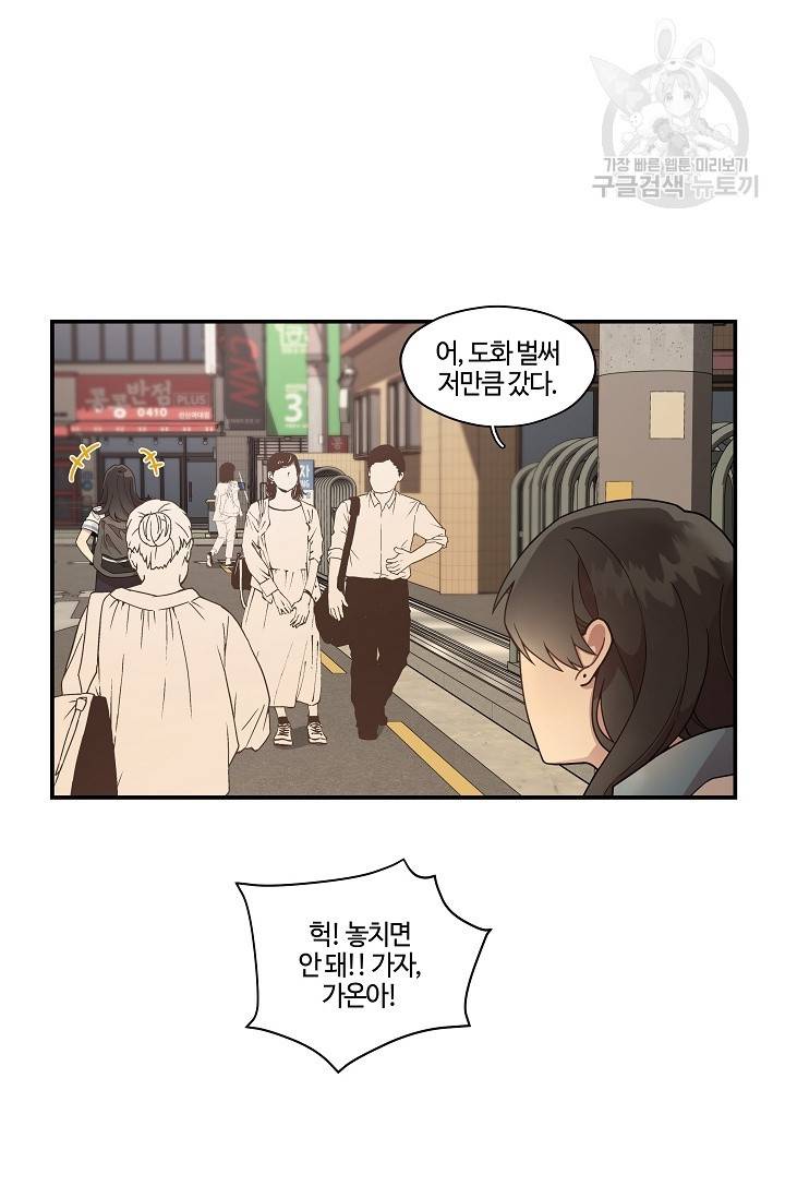 미스타임 (Miss time) 40화 9