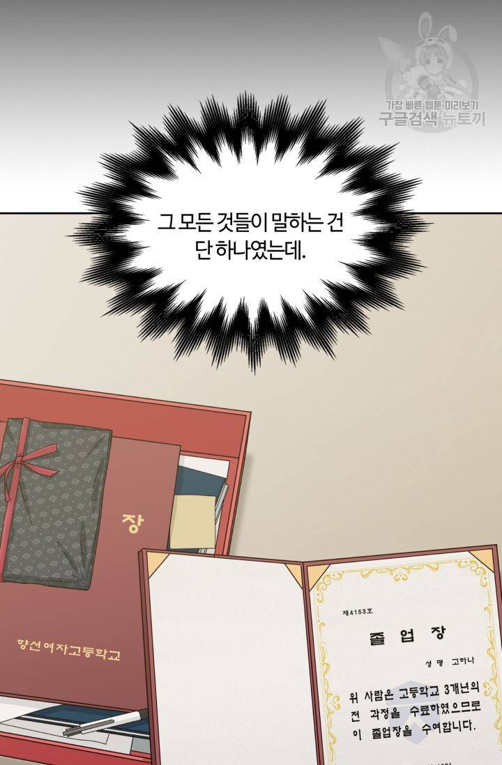 픽셀 오브 라이프 121화 9