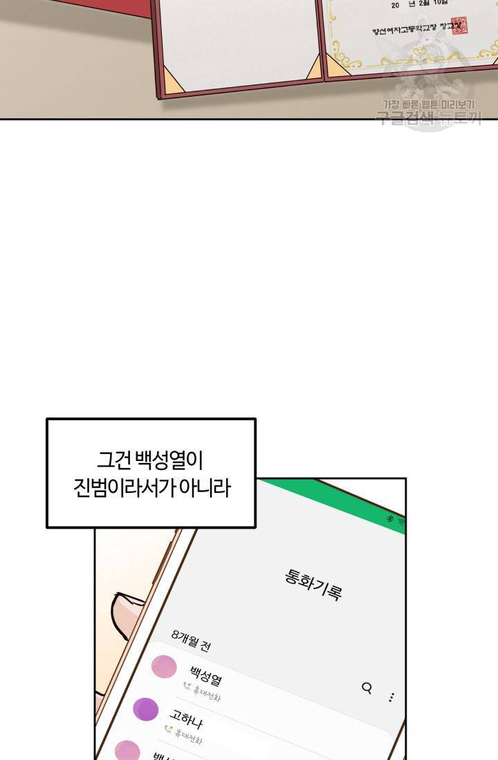 픽셀 오브 라이프 121화 10