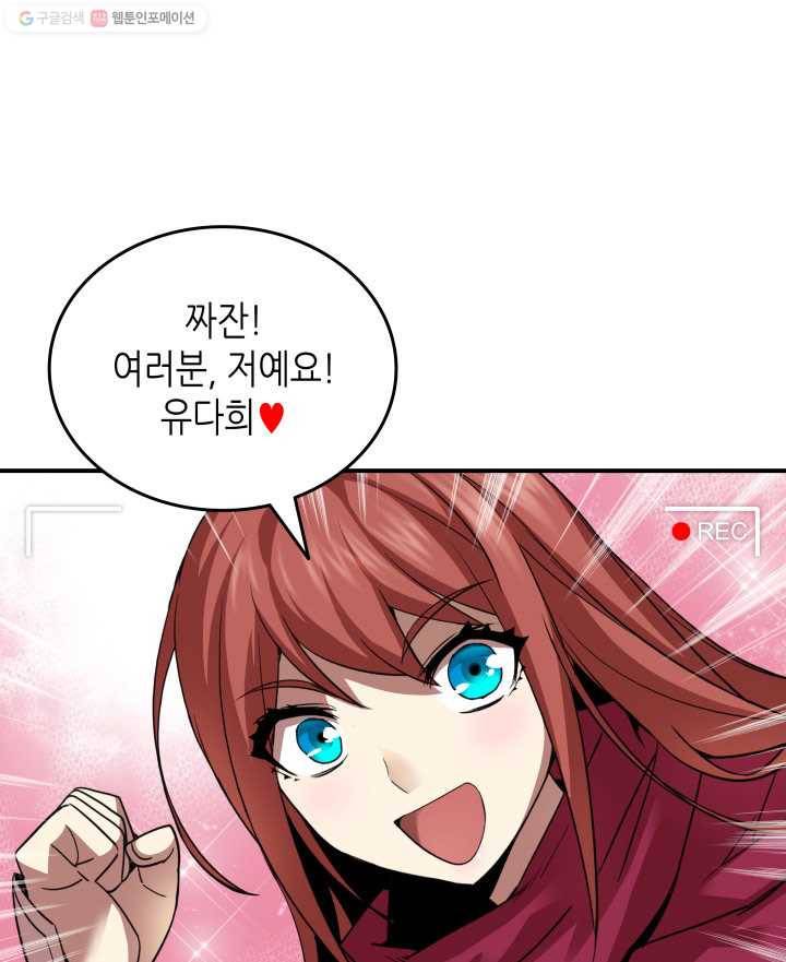 닳고닳은 뉴비 36화 2