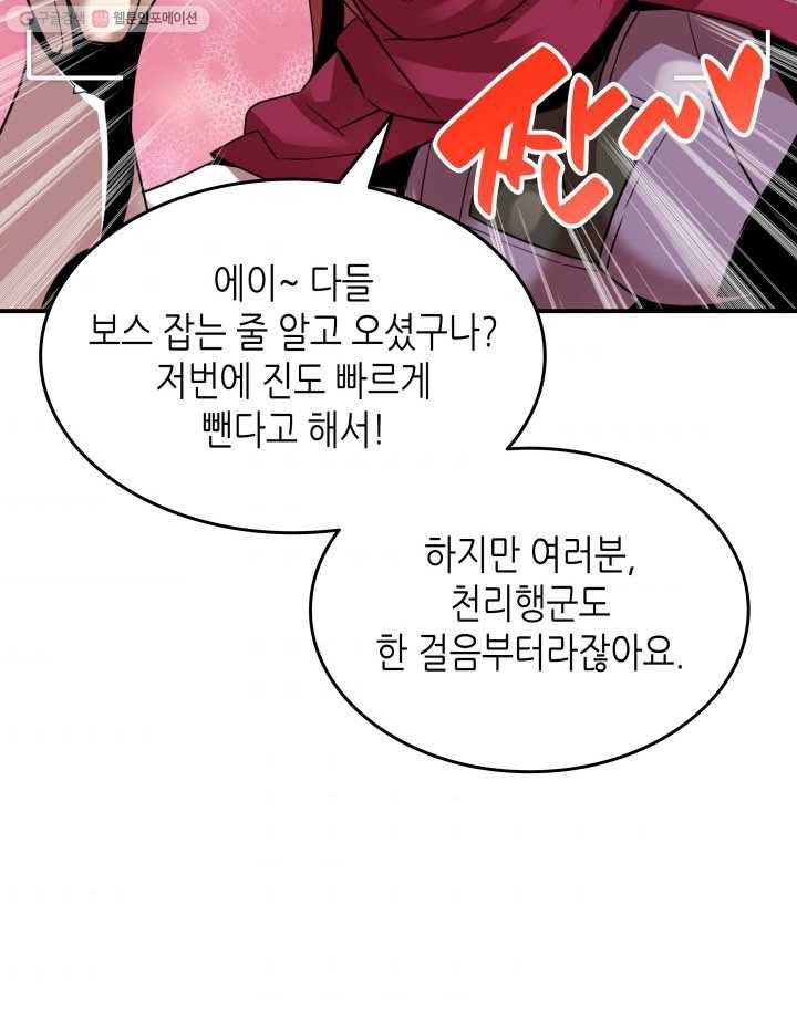 닳고닳은 뉴비 36화 3