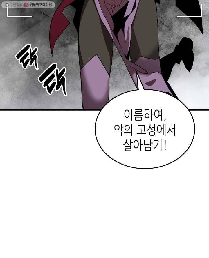 닳고닳은 뉴비 36화 6