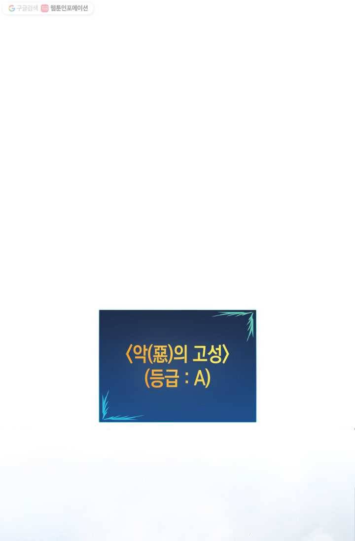 닳고닳은 뉴비 36화 8