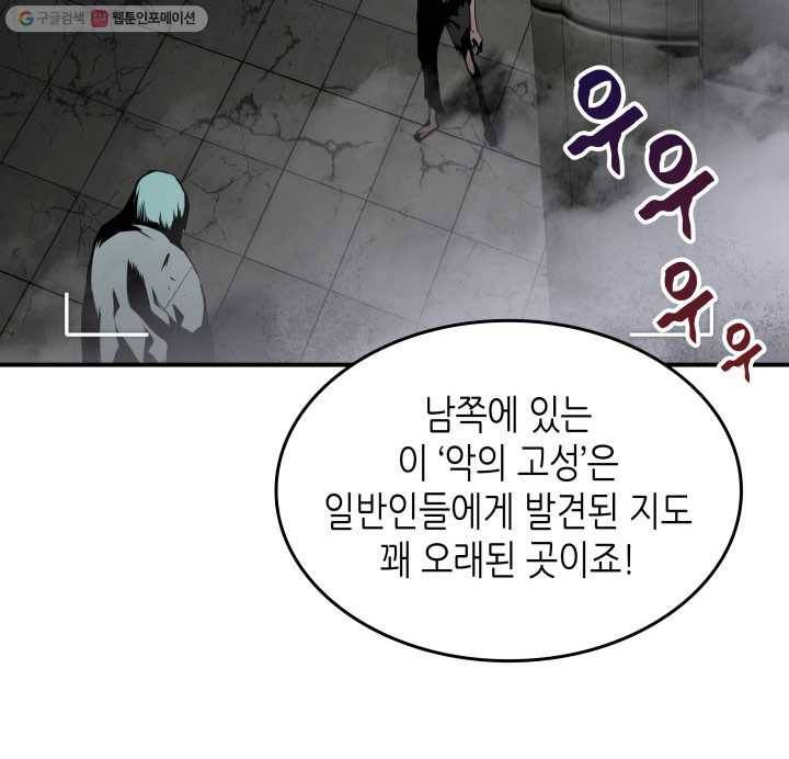 닳고닳은 뉴비 36화 11